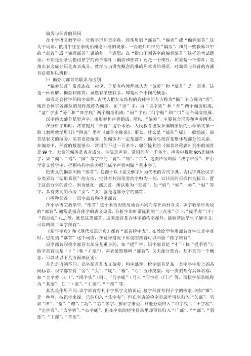 偏旁和部首的异同