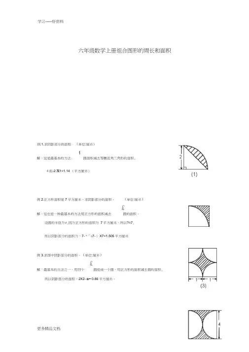 六年级数学上册组合图形的周长和面积[1]汇编