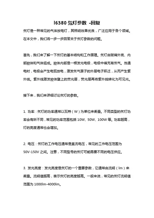 l6380氘灯参数 -回复