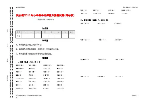 小学四年级数学计算能力竞赛试题(人教版)