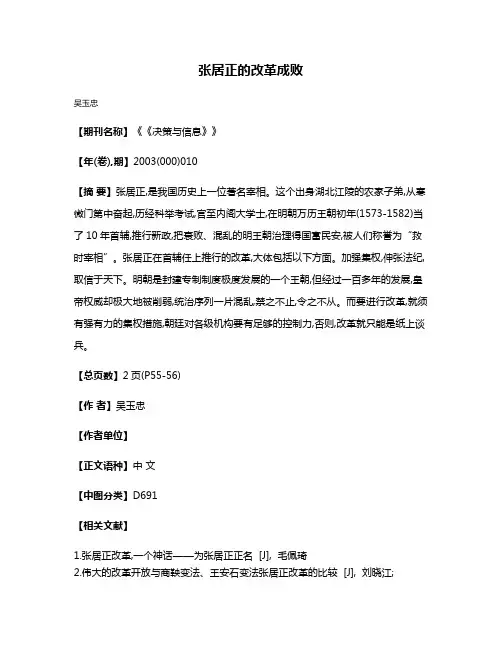张居正的改革成败