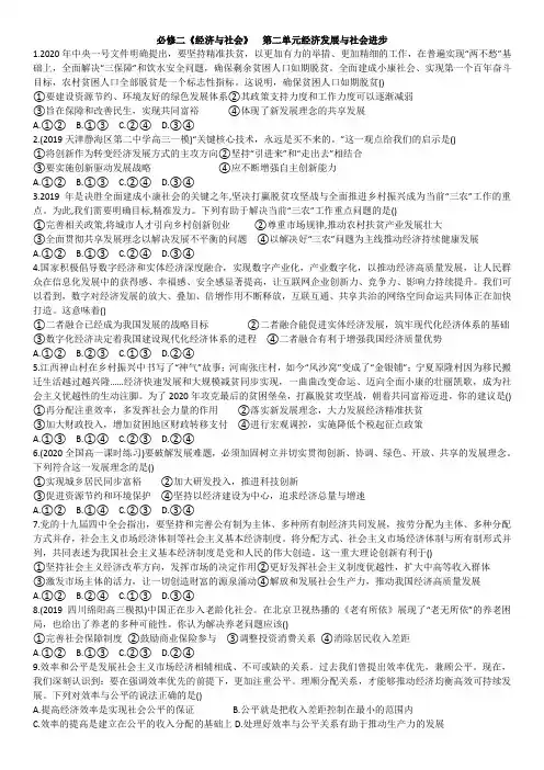 必修二《经济与社会》第二单元经济发展与社会进步