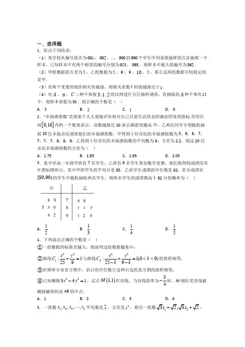 上海第五十四中学必修第二册第四单元《统计》检测(含答案解析)
