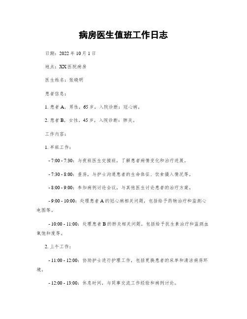 病房医生值班工作日志