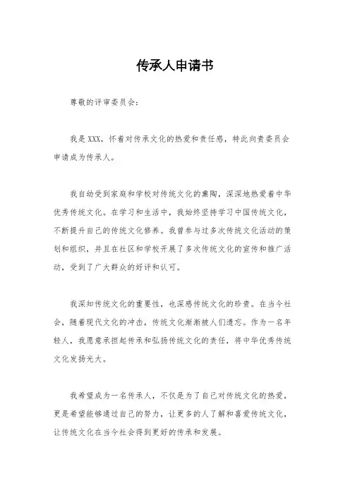 传承人申请书