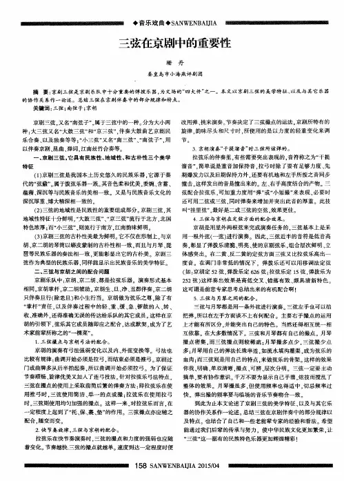 三弦在京剧中的重要性