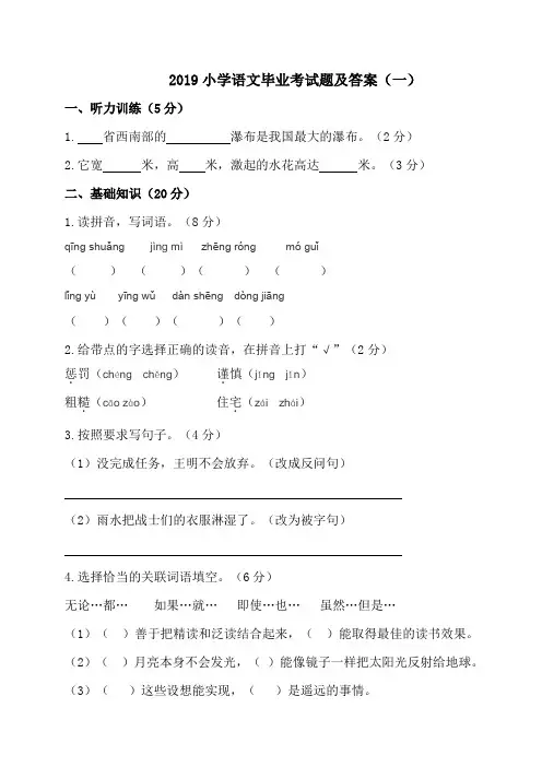 2019小学语文毕业考试试题及答案一