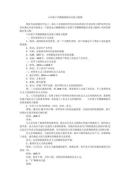 八年级下学期冀教版历史复习提纲