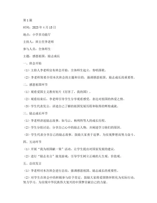 小学政教主题班会记录(3篇)