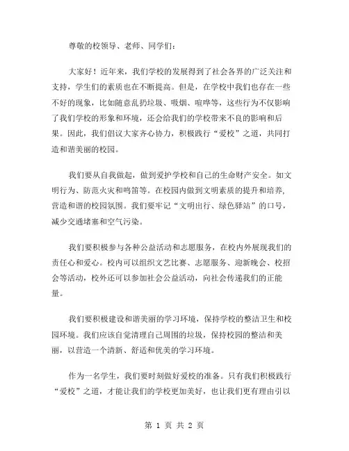 爱校倡议书范文