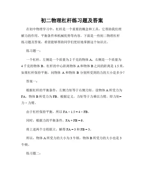 初二物理杠杆练习题及答案