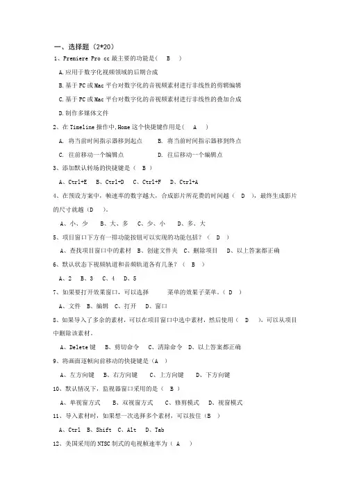 传媒大学2020年秋季线上《非线性编辑》作业及参考答案