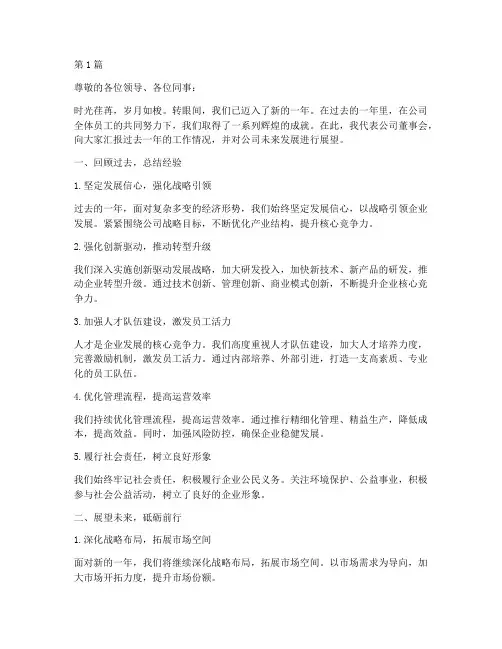董事长年度工作总结范文(3篇)