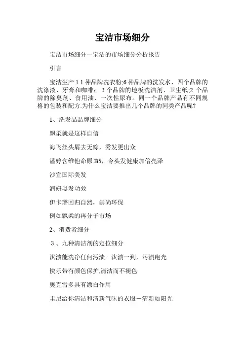 宝洁市场细分
