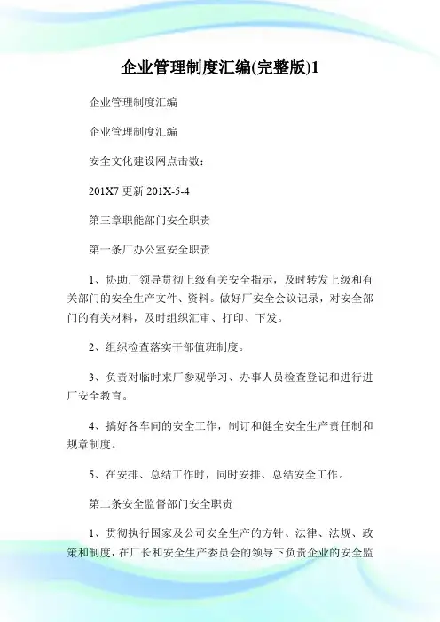企业管理制度汇编(完整版)1通用.doc