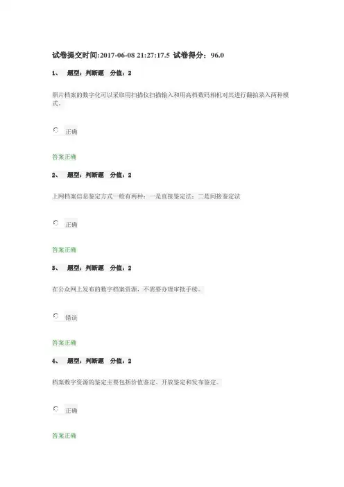 档案信息化基础理论与实践-测试答案