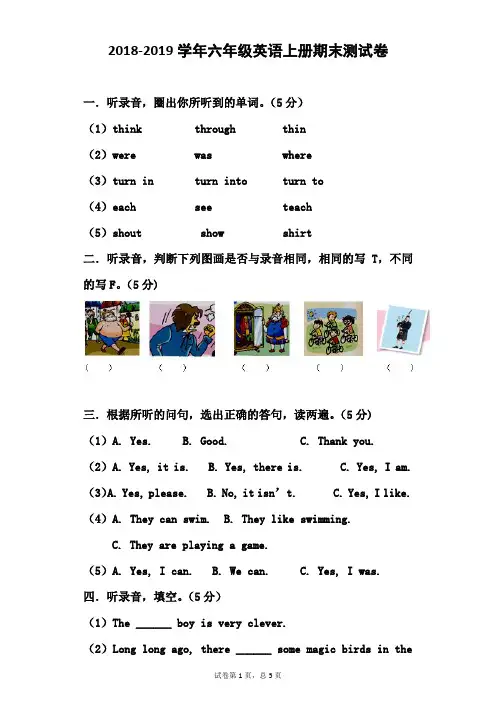 2018-2019学年牛津译林版(三起)六年级英语上册期末测试卷及答案