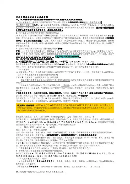 ☆近代中国民族资本主义发展历程
