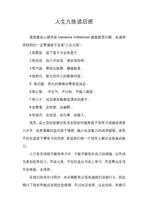人生九练读后感