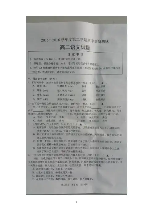 江苏省宿迁市沭阳县高二下学期期中调研测试语文试题含答案