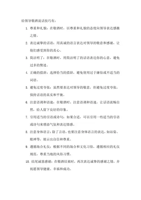 给领导敬酒说话技巧