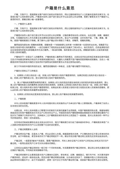 户籍是什么意思
