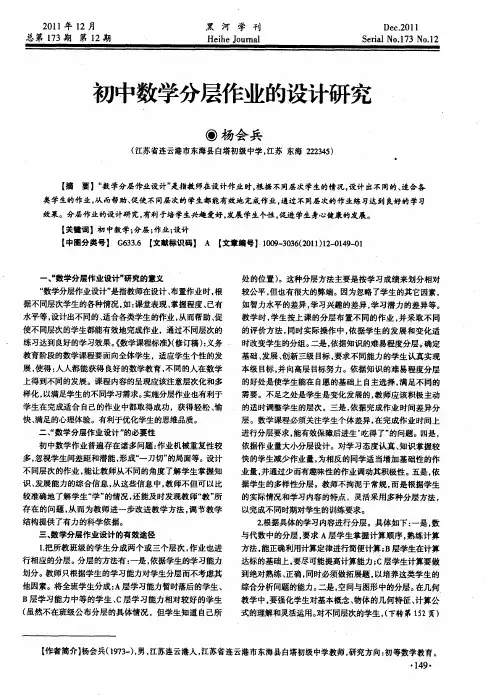初中数学分层作业的设计研究