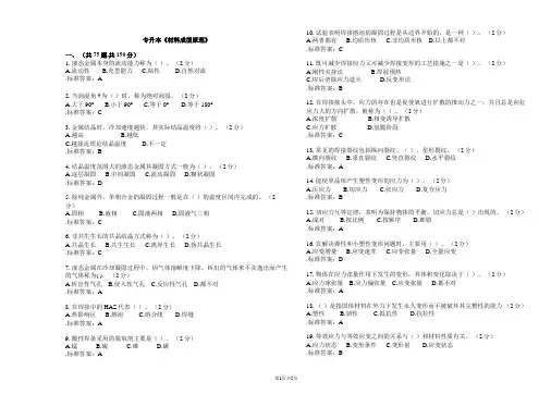 专升本《材料成型原理》_试卷_答案