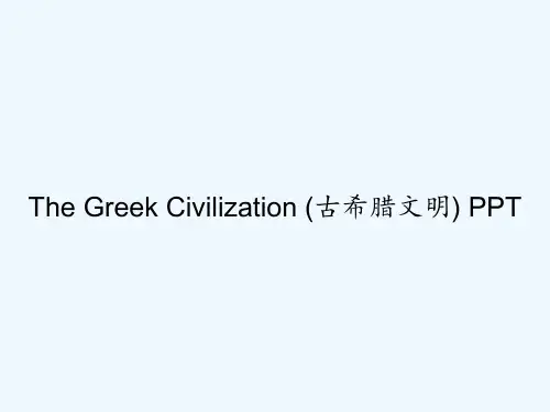 The Greek Civilization (古希腊文明) PPT