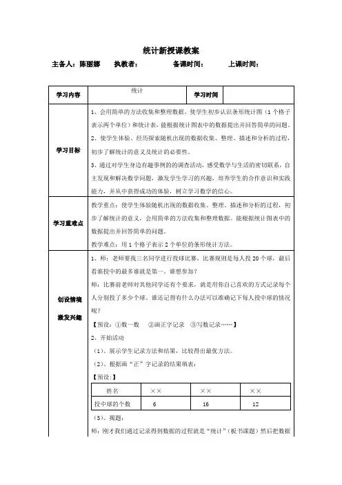 人教版二年级上册《统计》教学设计