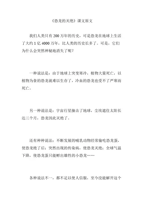 《恐龙的灭绝》课文原文