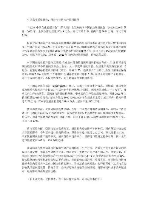 中国农业展望报告：预计今年猪肉产量同比降