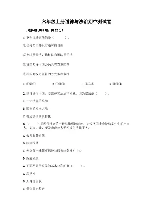 六年级上册道德与法治期中测试卷及参考答案(夺分金卷)