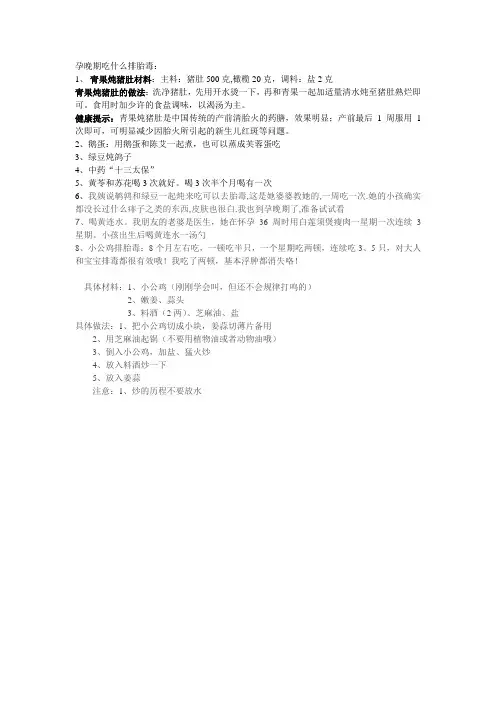 孕晚期吃什么排胎毒