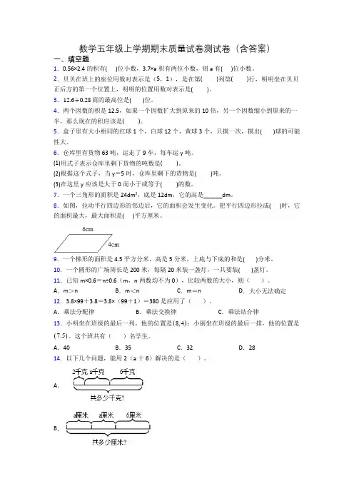 数学五年级上学期期末质量试卷测试卷(含答案)