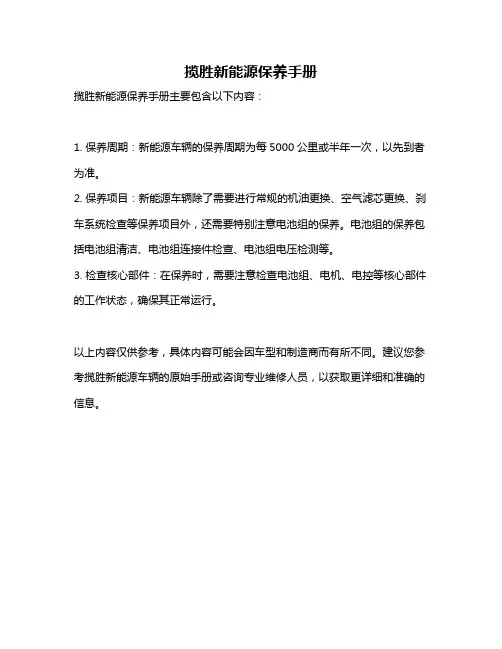 揽胜新能源保养手册
