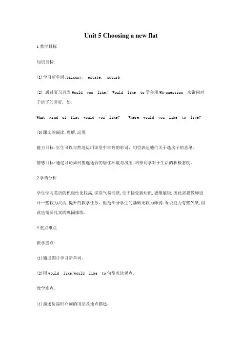 牛津上海版 初一英语 七年级上 Unit5 教学设计