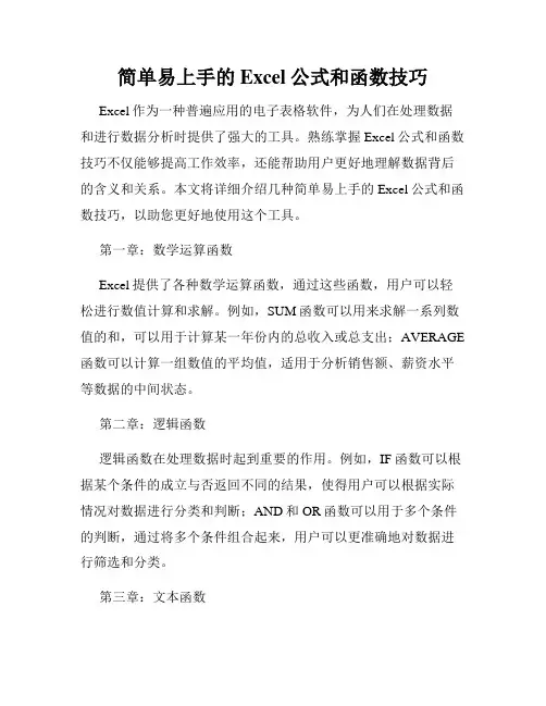 简单易上手的Excel公式和函数技巧