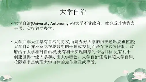 大学自治