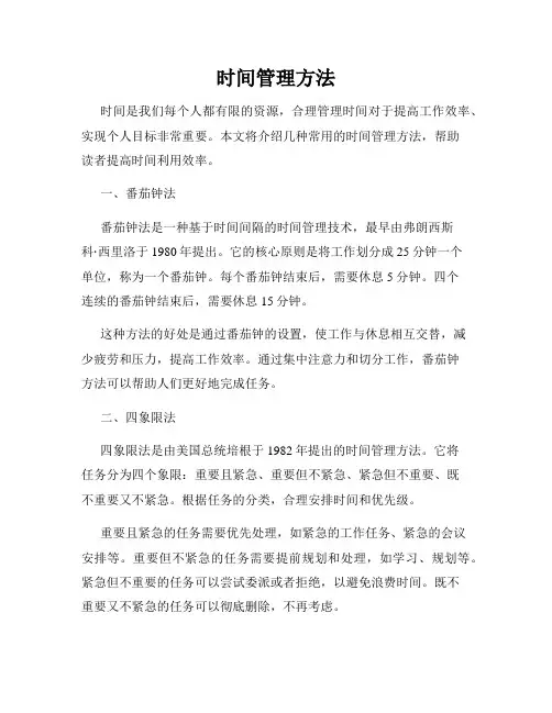 时间管理方法