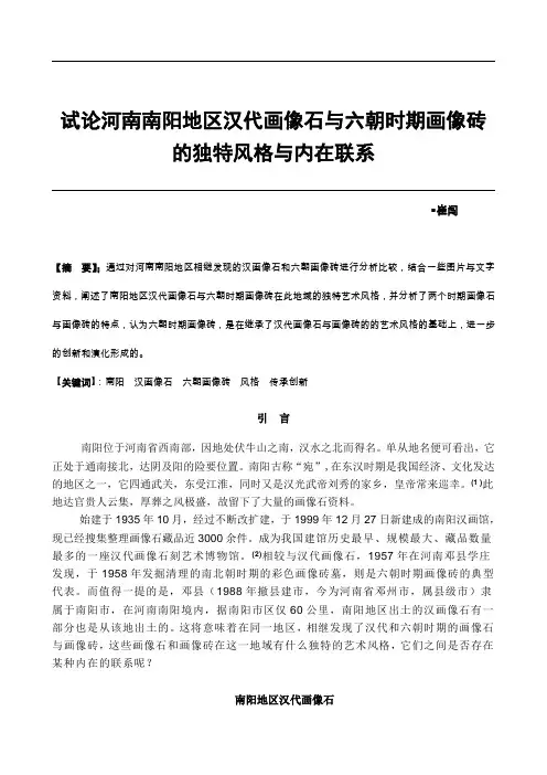 试论河南南阳地区汉画像石