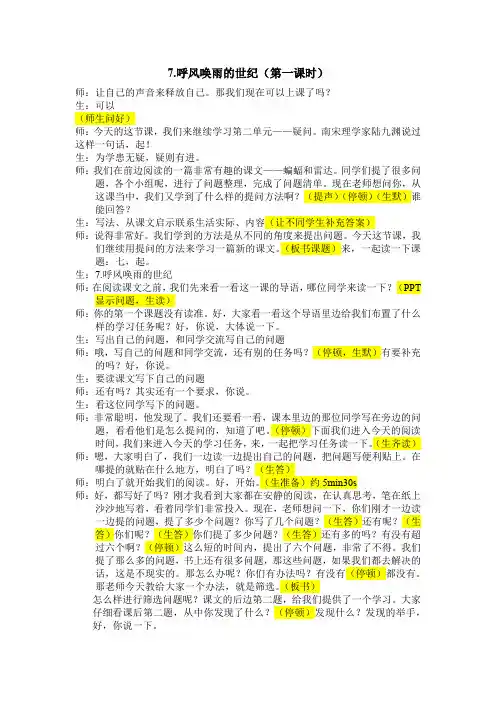 课堂实录——四年级上第七课 呼风唤雨的世纪