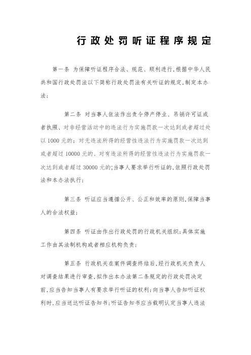 听证程序规定