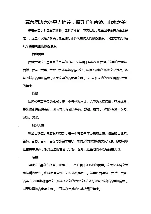 嘉善周围的旅游景点