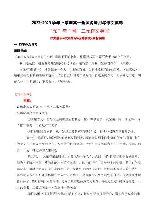 (统编版必修上册)高一语文作文同步讲解训练教案06“忙与闲”二元作文导写