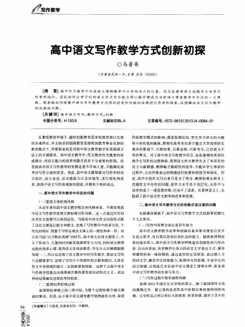 高中语文写作教学方式创新初探