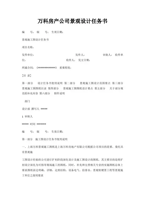 万科房产公司景观设计任务书