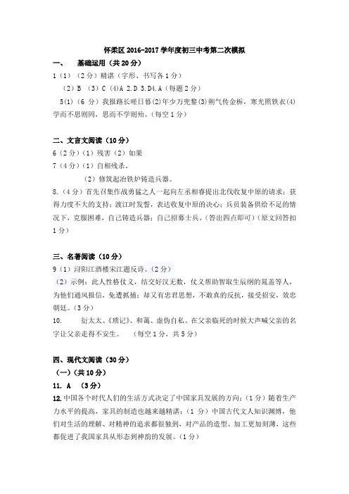 北京市怀柔区2017届初三二模语文试卷答案