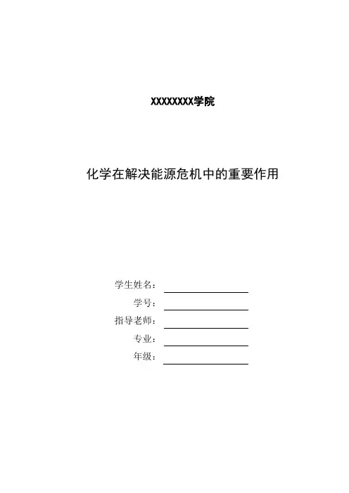 化学与新能源论文范文