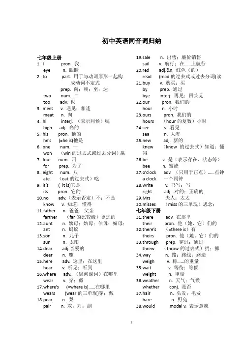 初中英语同音词归纳